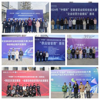 張商貿(mào)學(xué)校在2024-2025年度安徽省職業(yè)院校技能大賽（高職組）中斬獲佳績
