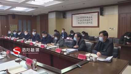 凝聚共識謀發展，砥礪前行譜新篇——泗陽縣十二屆縣委理論學習中心組召開第56次學習會